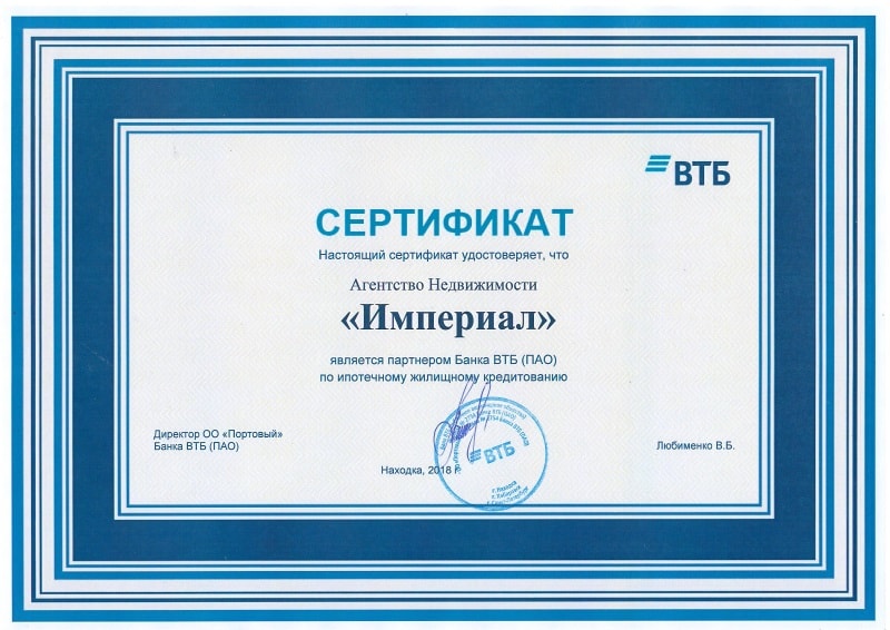 сертификат АН Империал от ВТБ