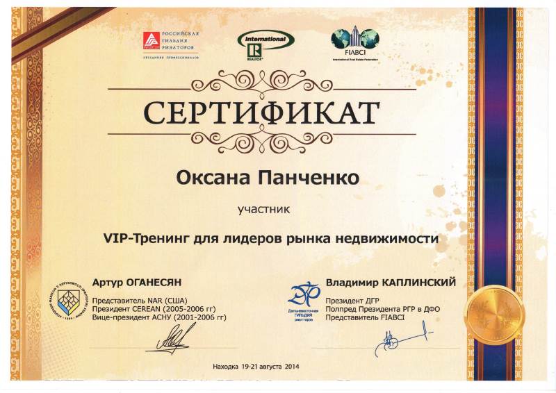 Сертификат Панченко О.В. VIP - тренинг